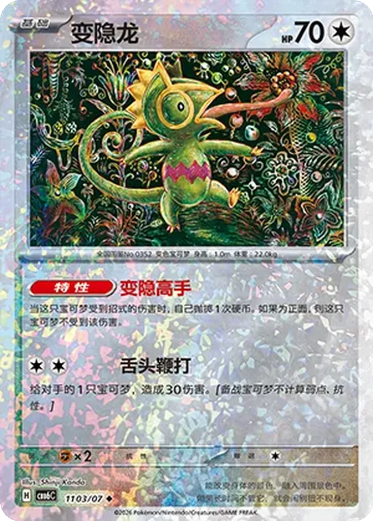 Gem Pack Vol. 6 Card List 11 03/07 Kecleon Uncommon Pokemon Card
