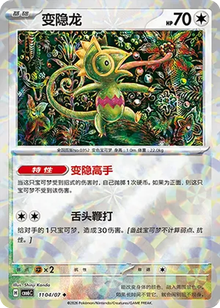 Gem Pack Vol. 6 Card List 11 04/07 Kecleon Uncommon Pokemon Card