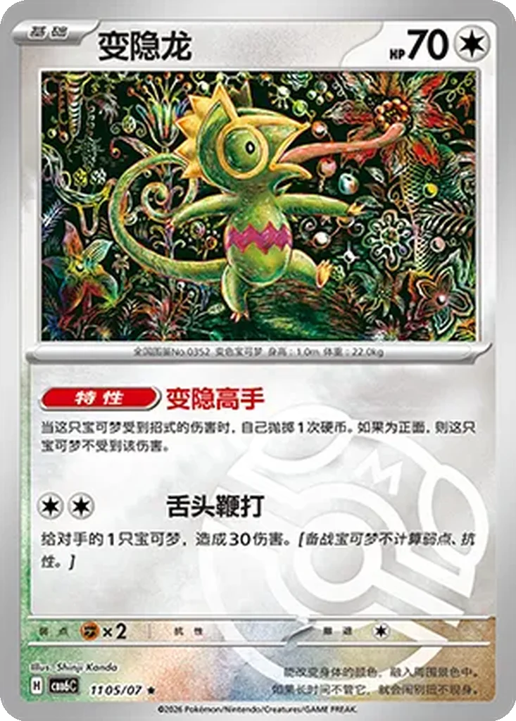 Gem Pack Vol. 6 Card List 11 05/07 Kecleon Rare Pokemon Card