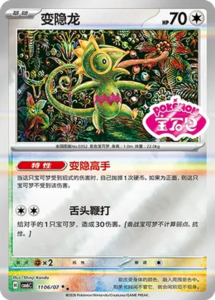 Gem Pack Vol. 6 Card List 11 06/07 Kecleon Double Rare Pokemon Card