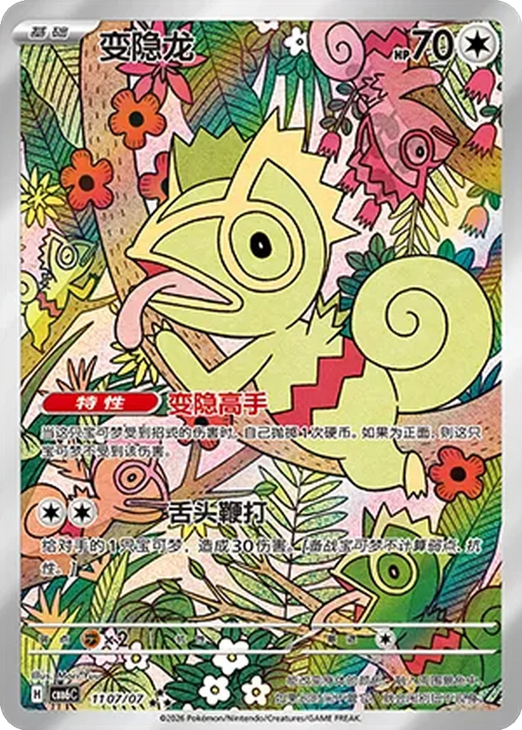 Gem Pack Vol. 6 Card List 11 07/07 Kecleon Triple Rare Pokemon Card