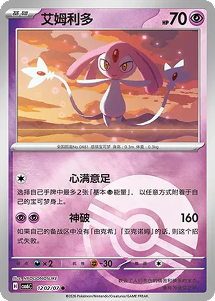 Gem Pack Vol. 6 Card List 12 02/07 Mesprit Common Pokemon Card