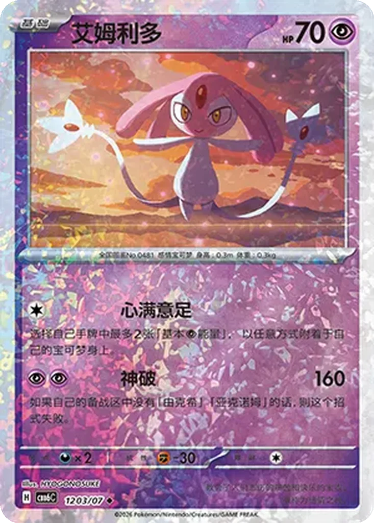 Gem Pack Vol. 6 Card List 12 03/07 Mesprit Uncommon Pokemon Card