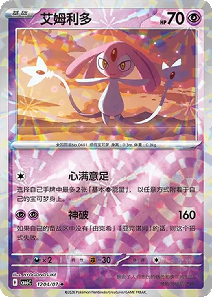 Gem Pack Vol. 6 Card List 12 04/07 Mesprit Uncommon Pokemon Card