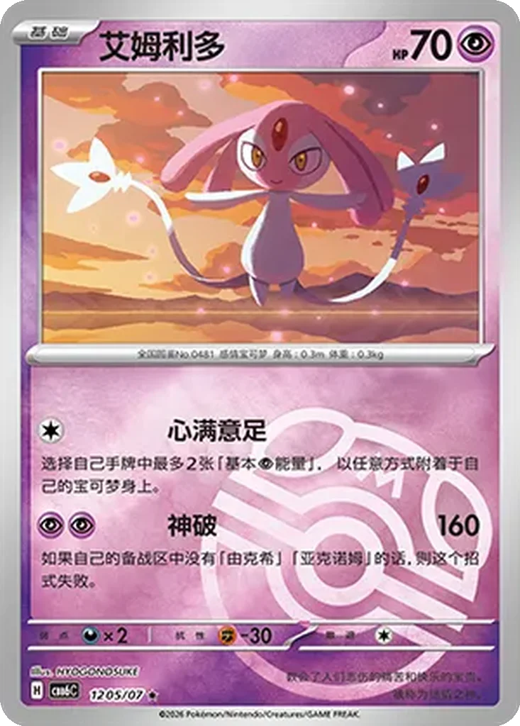 Gem Pack Vol. 6 Card List 12 05/07 Mesprit Rare Pokemon Card