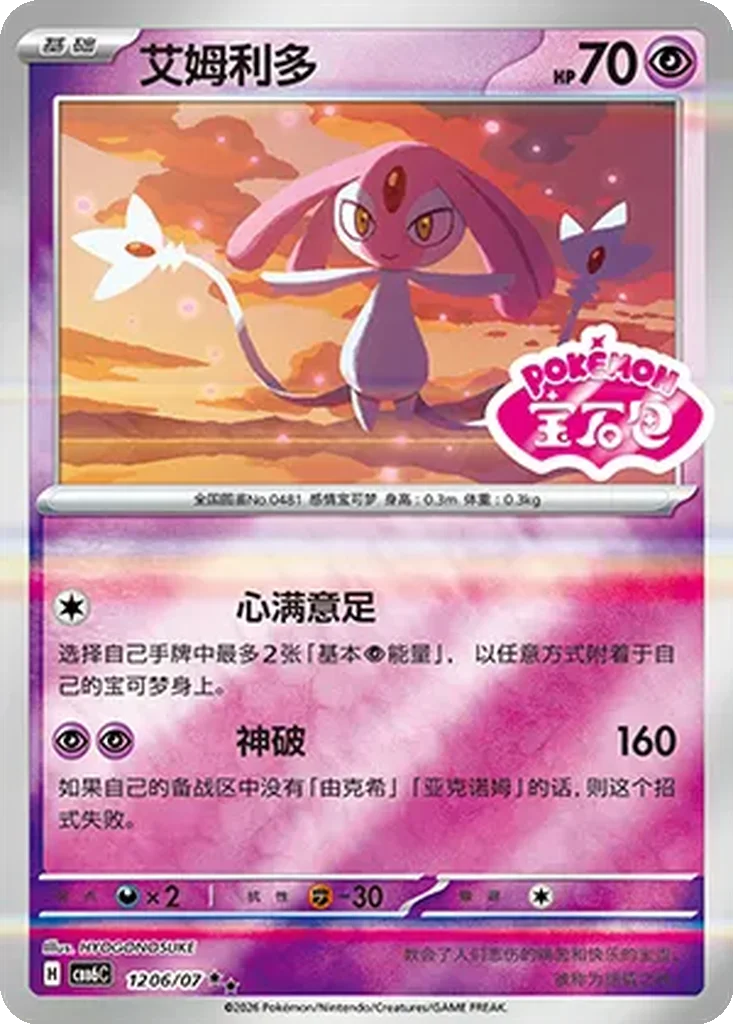 Gem Pack Vol. 6 Card List 12 06/07 Mesprit Double Rare Pokemon Card