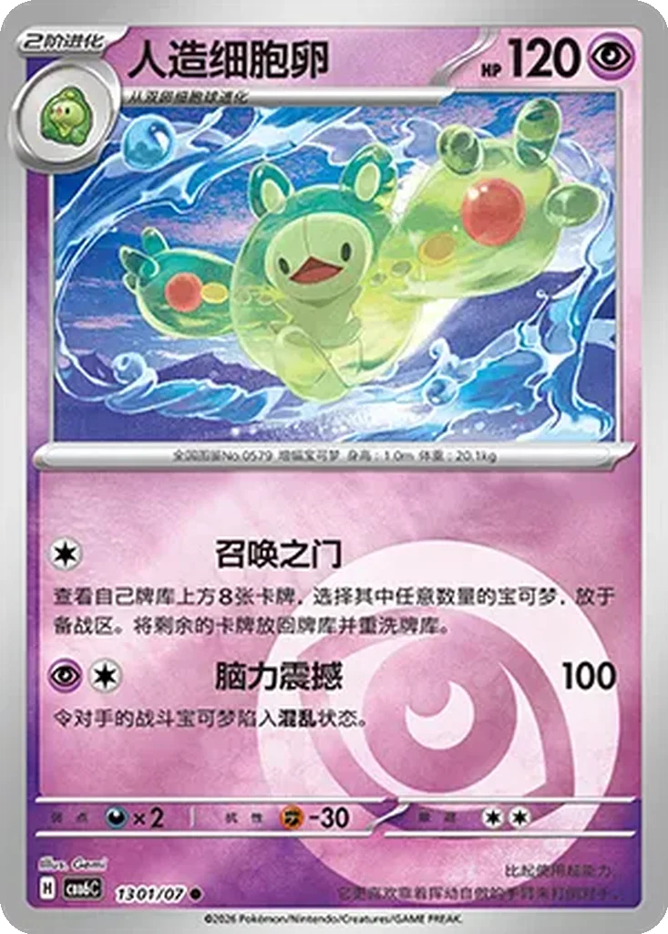 Gem Pack Vol. 6 Card List 13 01/07 Reuniclus Common Pokemon Card