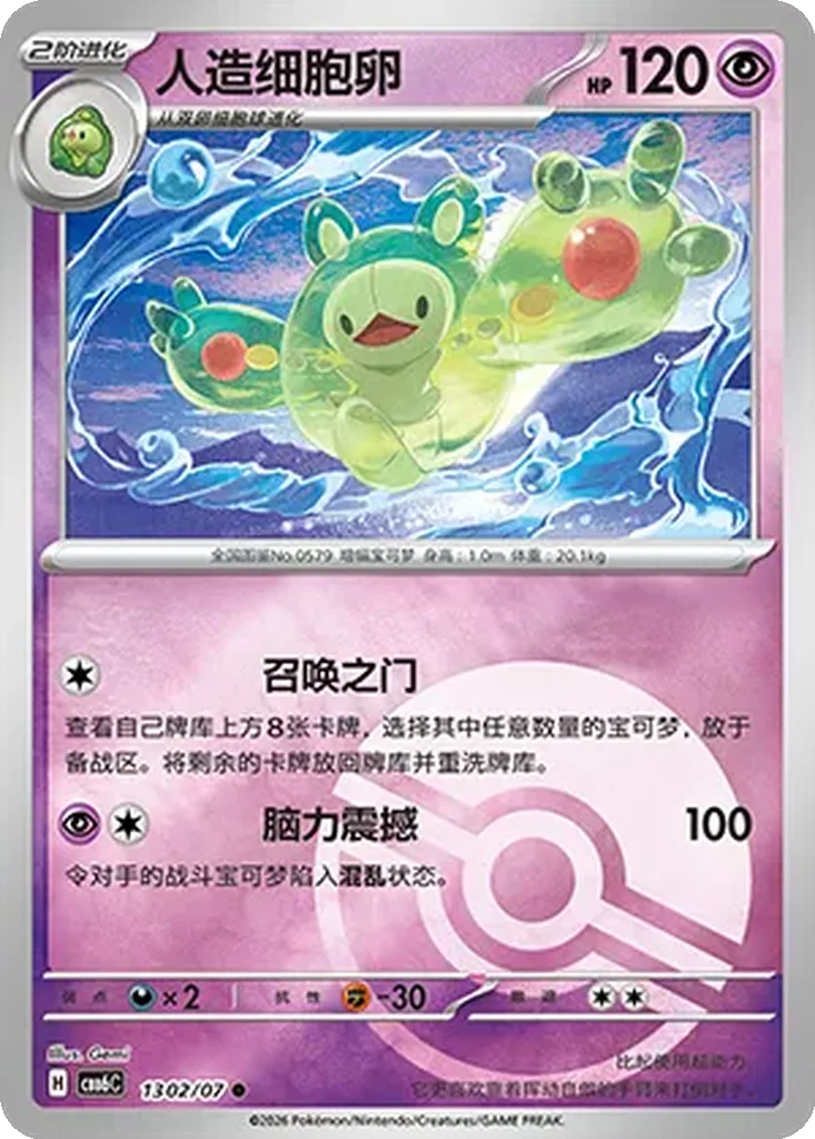 Gem Pack Vol. 6 Card List 13 02/07 Reuniclus Common Pokemon Card