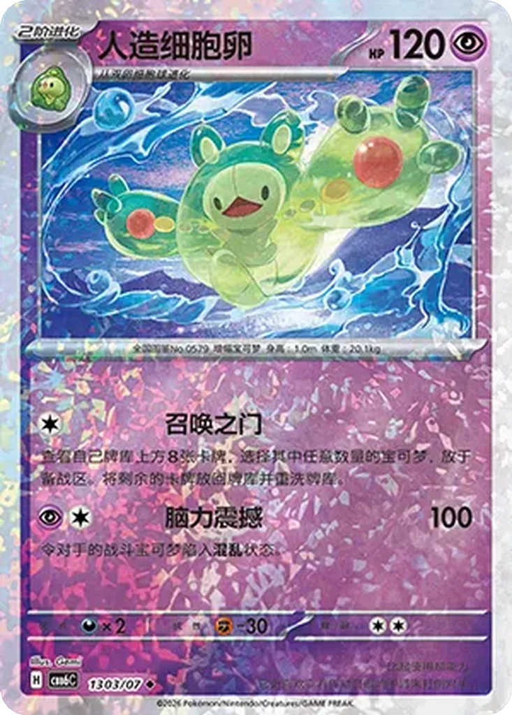 Gem Pack Vol. 6 Card List 13 03/07 Reuniclus Uncommon Pokemon Card