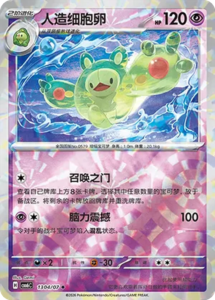 Gem Pack Vol. 6 Card List 13 04/07 Reuniclus Uncommon Pokemon Card