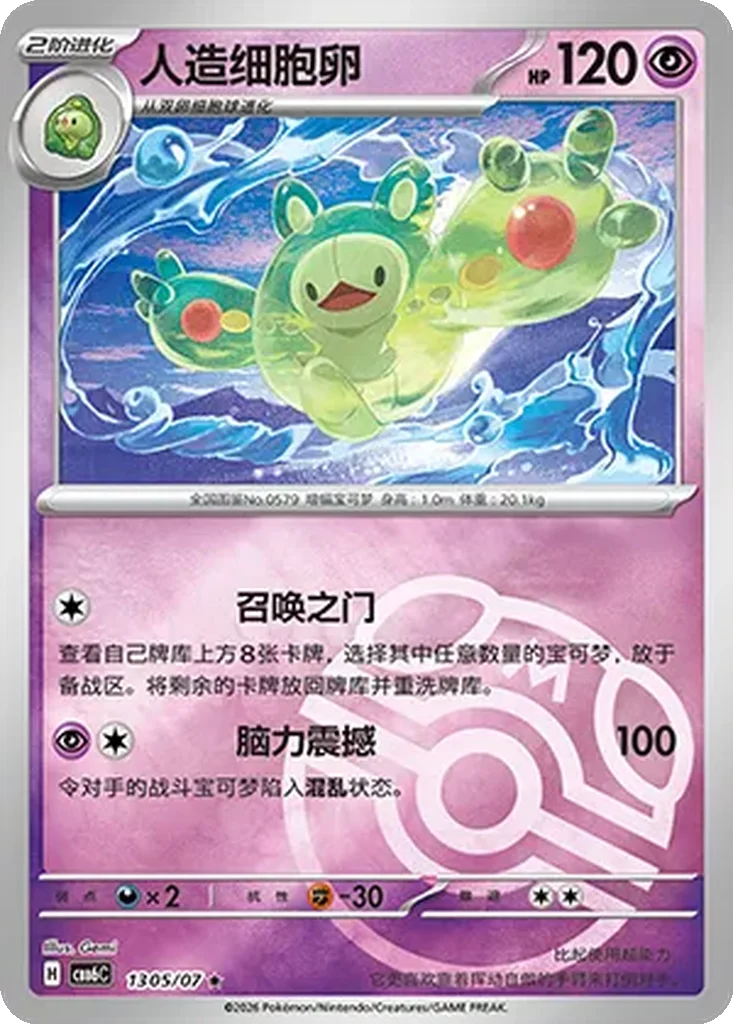 Gem Pack Vol. 6 Card List 13 05/07 Reuniclus Rare Pokemon Card