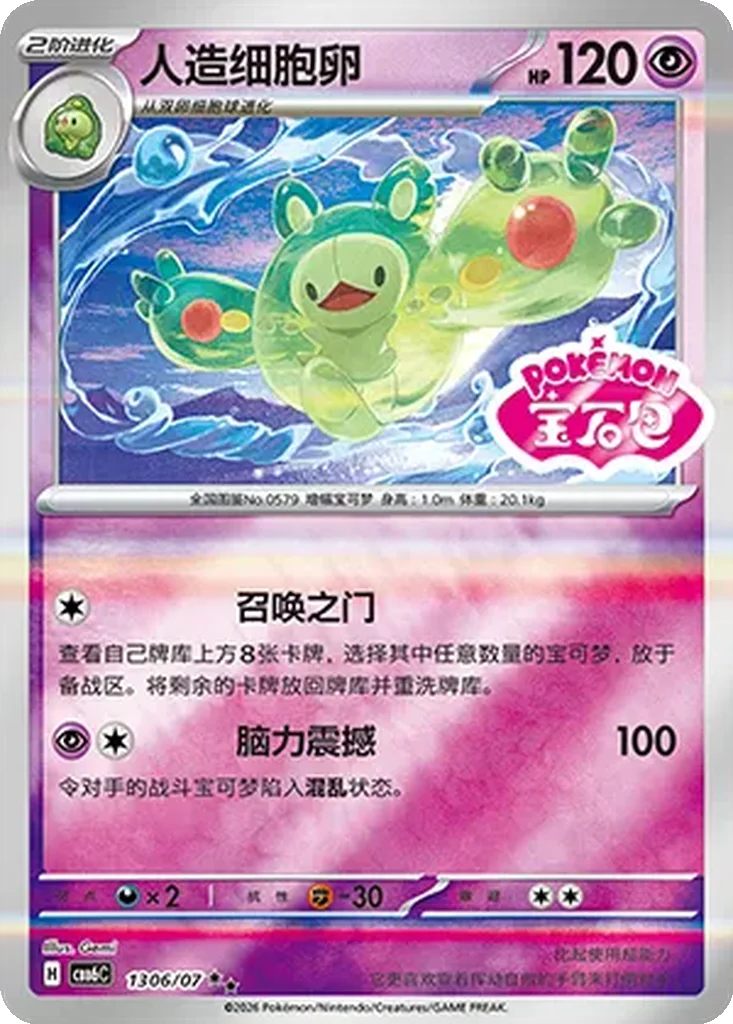 Gem Pack Vol. 6 Card List 13 06/07 Reuniclus Double Rare Pokemon Card
