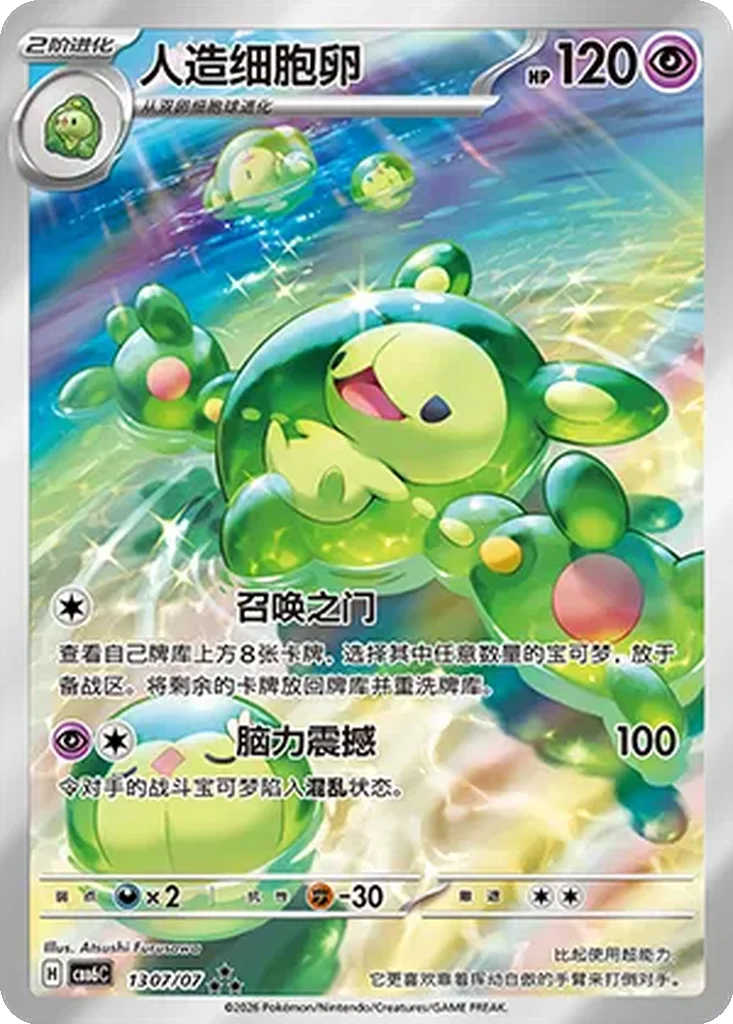 Gem Pack Vol. 6 Card List 13 07/07 Reuniclus Triple Rare Pokemon Card