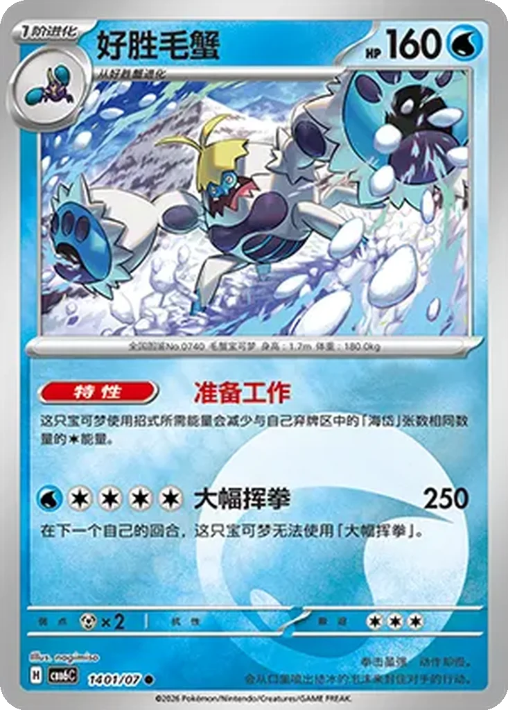 Gem Pack Vol. 6 Card List 14 01/07 Crabominable Common Pokemon Card