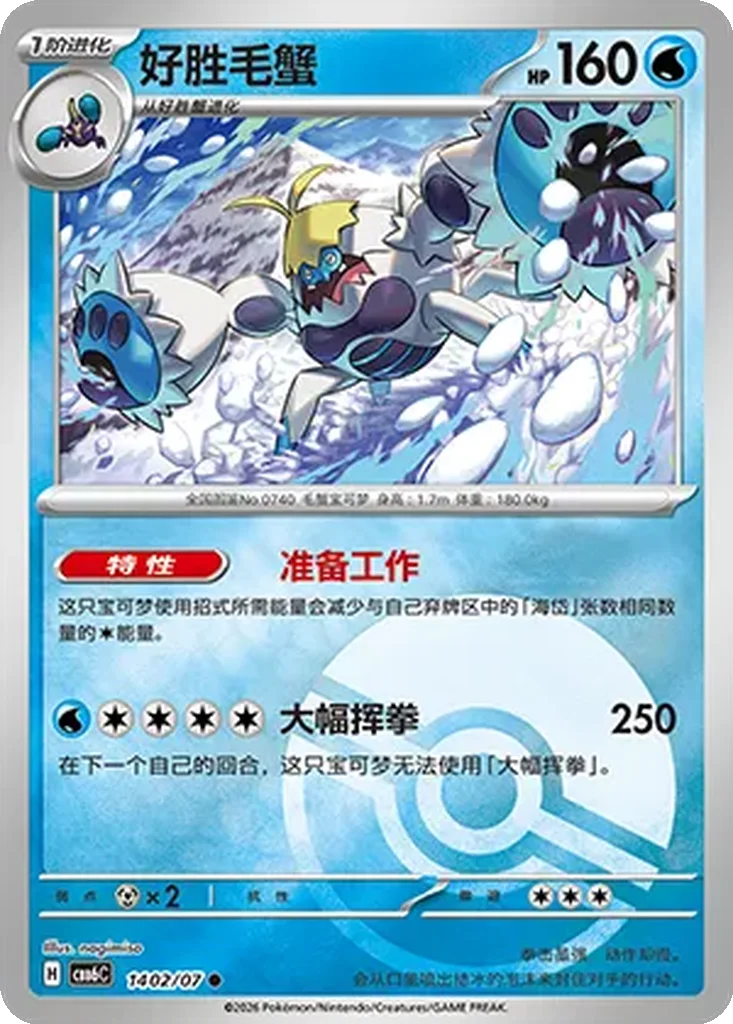 Gem Pack Vol. 6 Card List 14 02/07 Crabominable Common Pokemon Card