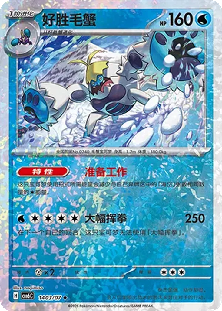 Gem Pack Vol. 6 Card List 14 03/07 Crabominable Uncommon Pokemon Card