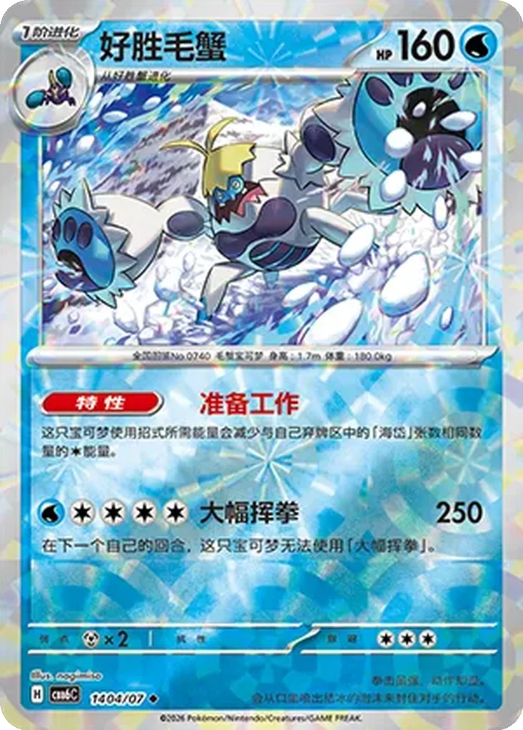 Gem Pack Vol. 6 Card List 14 04/07 Crabominable Uncommon Pokemon Card
