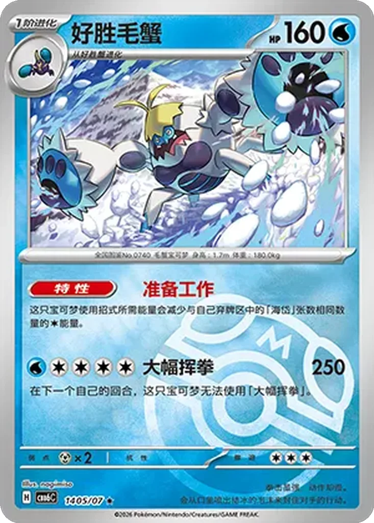 Gem Pack Vol. 6 Card List 14 05/07 Crabominable Rare Pokemon Card