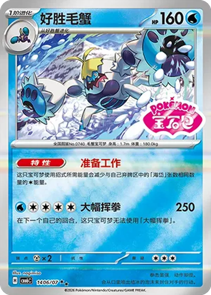 Gem Pack Vol. 6 Card List 14 06/07 Crabominable Double Rare Pokemon Card