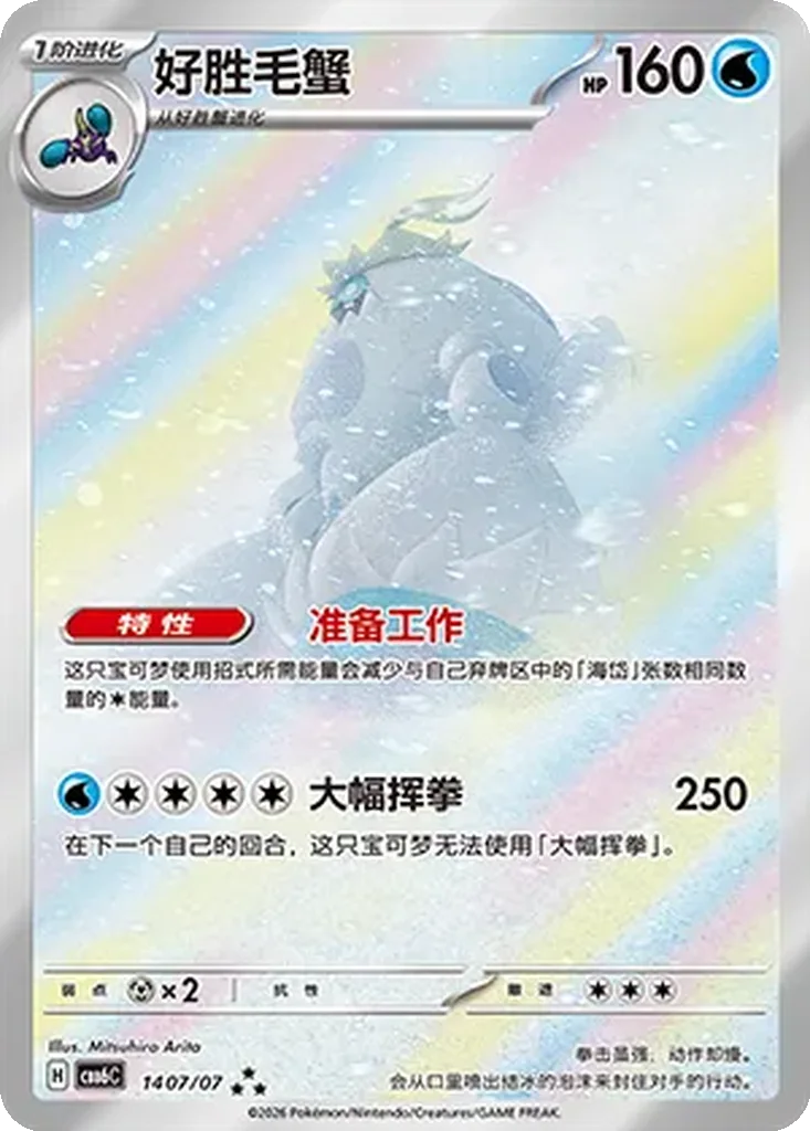 Gem Pack Vol. 6 Card List 14 07/07 Crabominable Triple Rare Pokemon Card