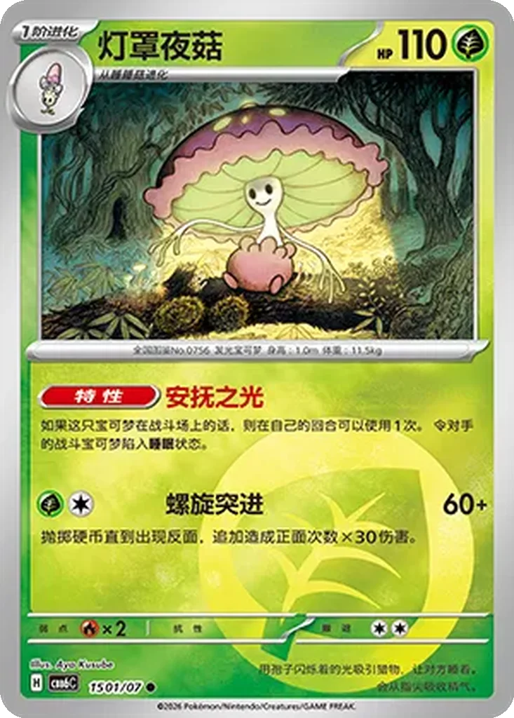 Gem Pack Vol. 6 Card List 15 01/07 Shiinotic Common Pokemon Card