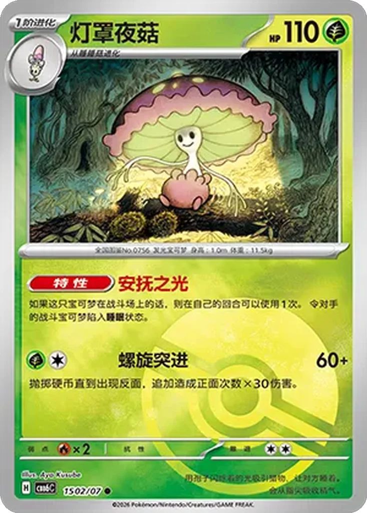 Gem Pack Vol. 6 Card List 15 02/07 Shiinotic Common Pokemon Card