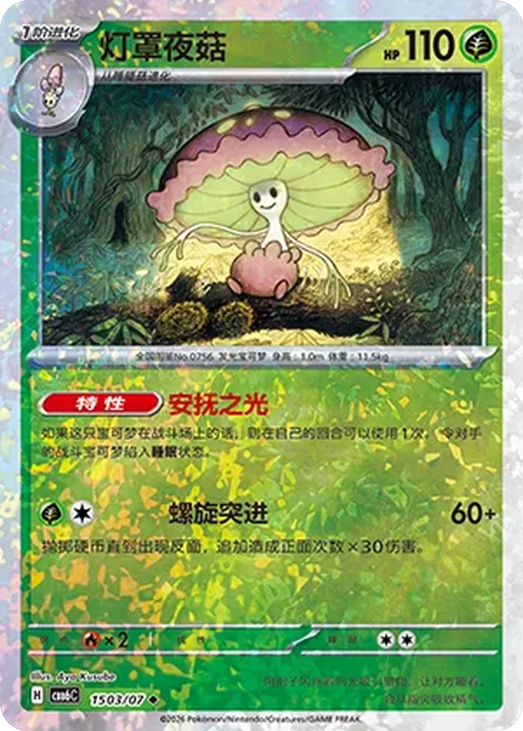 Gem Pack Vol. 6 Card List 15 03/07 Shiinotic Uncommon Pokemon Card