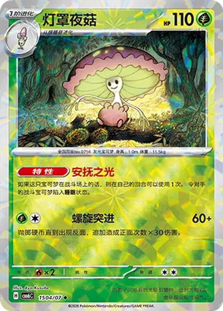 Gem Pack Vol. 6 Card List 15 04/07 Shiinotic Uncommon Pokemon Card