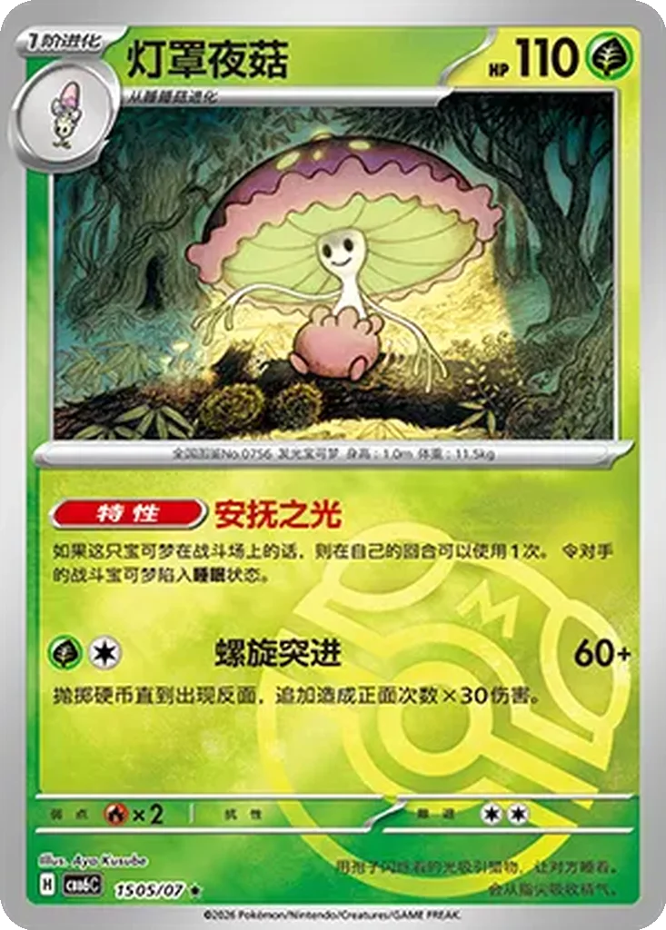 Gem Pack Vol. 6 Card List 15 05/07 Shiinotic Rare Pokemon Card