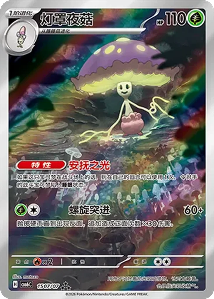 Gem Pack Vol. 6 Card List 15 07/07 Shiinotic Triple Rare Pokemon Card