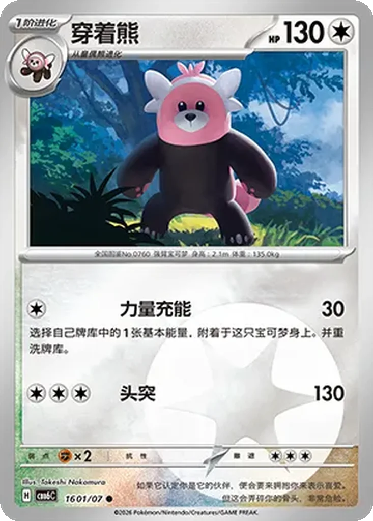 Gem Pack Vol. 6 Card List 16 01/07 Bewear Common Pokemon Card