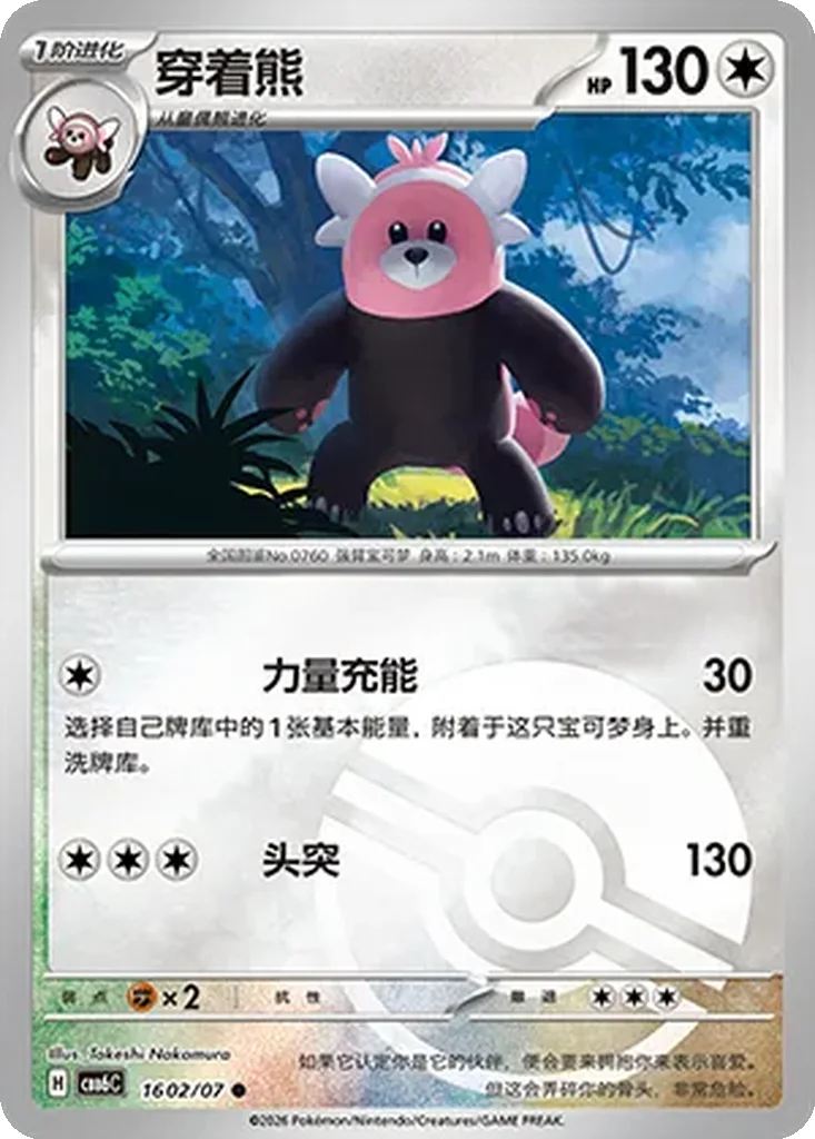 Gem Pack Vol. 6 Card List 16 02/07 Bewear Common Pokemon Card