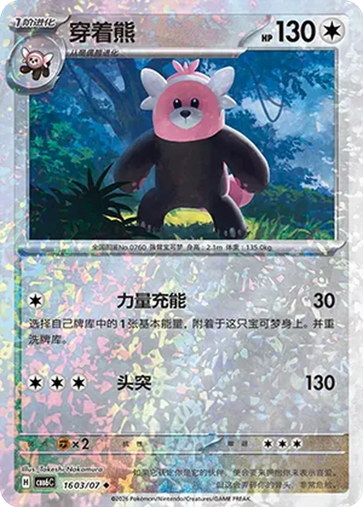 Gem Pack Vol. 6 Card List 16 03/07 Bewear Uncommon Pokemon Card