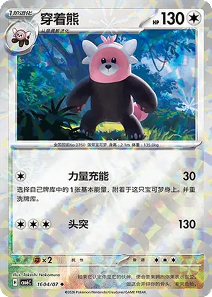 Gem Pack Vol. 6 Card List 16 04/07 Bewear Uncommon Pokemon Card