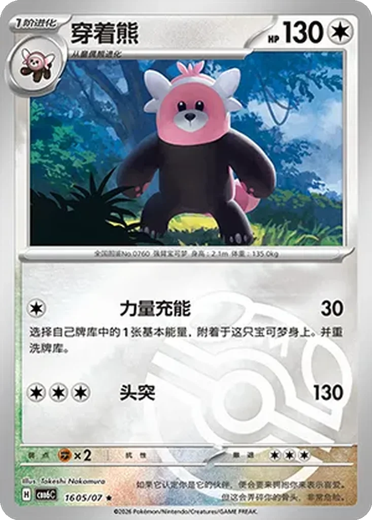 Gem Pack Vol. 6 Card List 16 05/07 Bewear Rare Pokemon Card