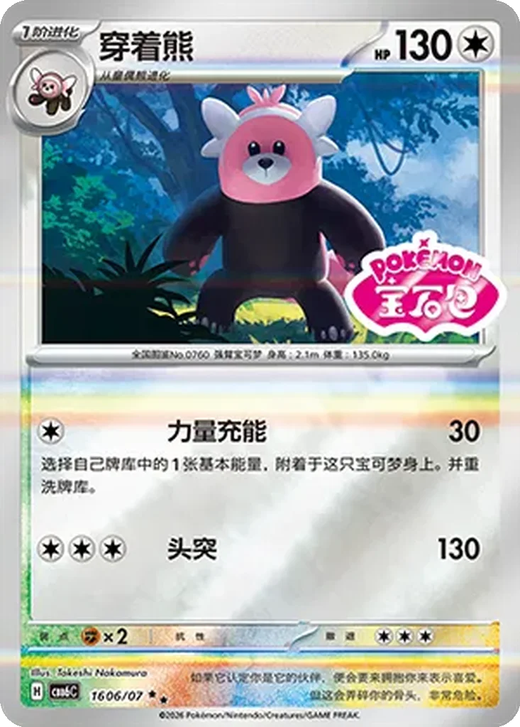 Gem Pack Vol. 6 Card List 16 06/07 Bewear Double Rare Pokemon Card