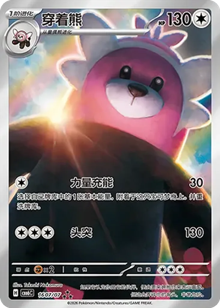 Gem Pack Vol. 6 Card List 16 07/07 Bewear Triple Rare Pokemon Card
