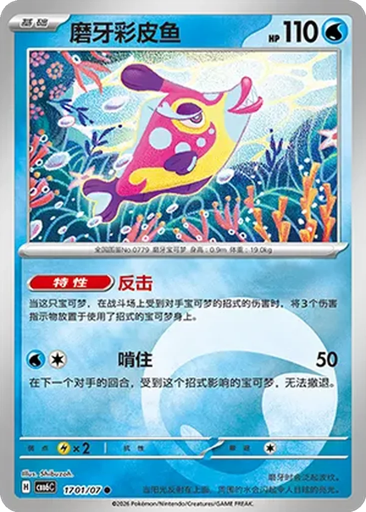 Gem Pack Vol. 6 Card List 17 01/07 Bruxish Common Pokemon Card