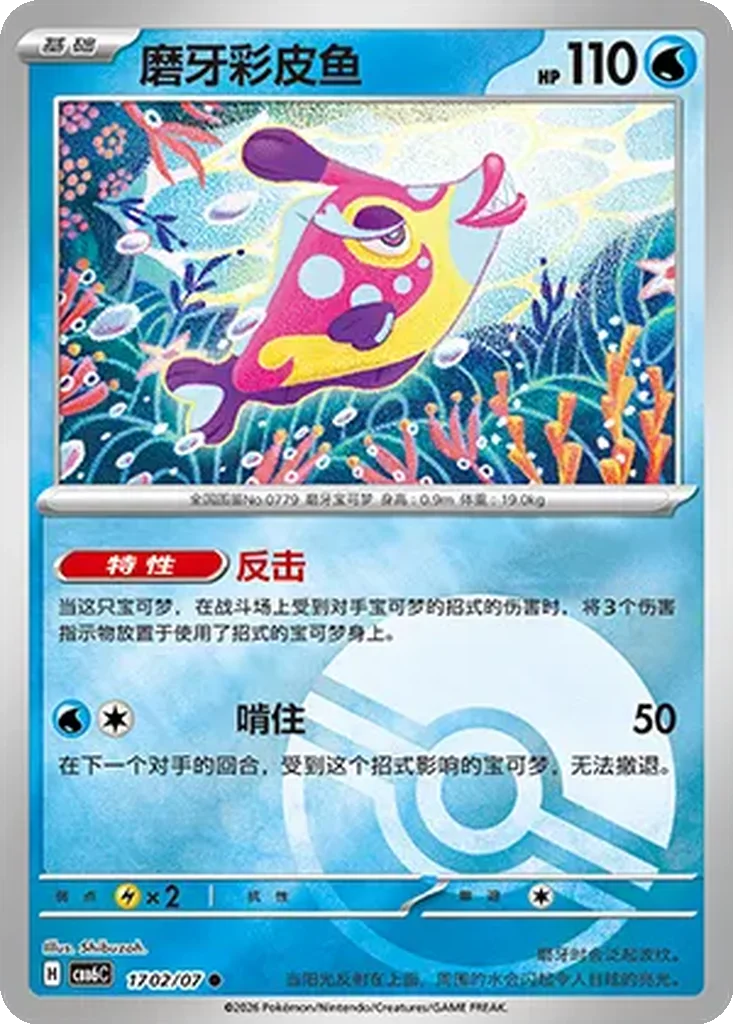 Gem Pack Vol. 6 Card List 17 02/07 Bruxish Common Pokemon Card