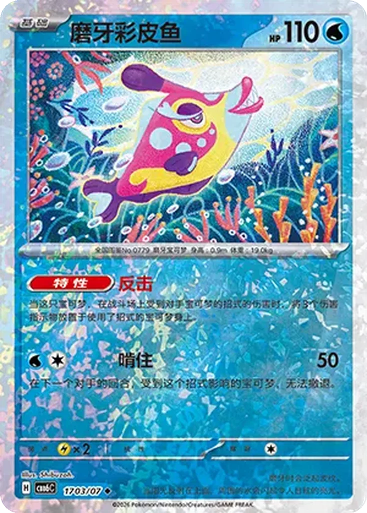 Gem Pack Vol. 6 Card List 17 03/07 Bruxish Uncommon Pokemon Card