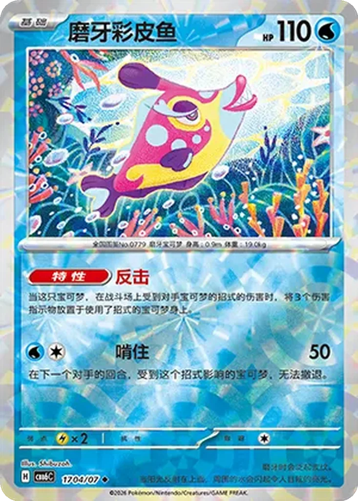 Gem Pack Vol. 6 Card List 17 04/07 Bruxish Uncommon Pokemon Card