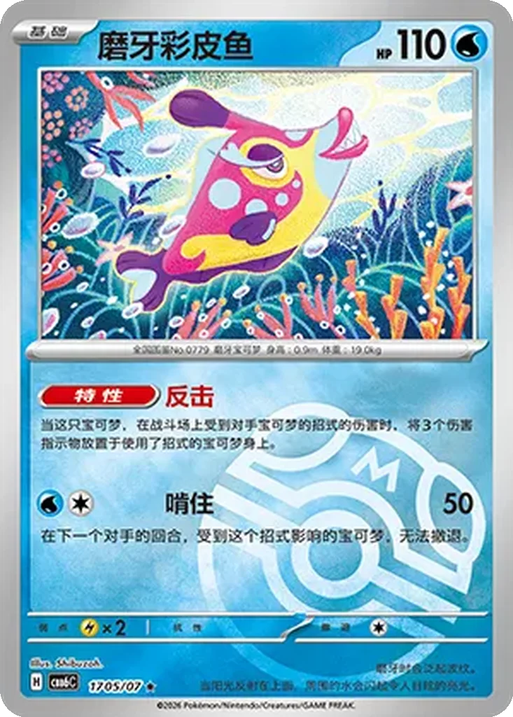 Gem Pack Vol. 6 Card List 17 05/07 Bruxish Rare Pokemon Card
