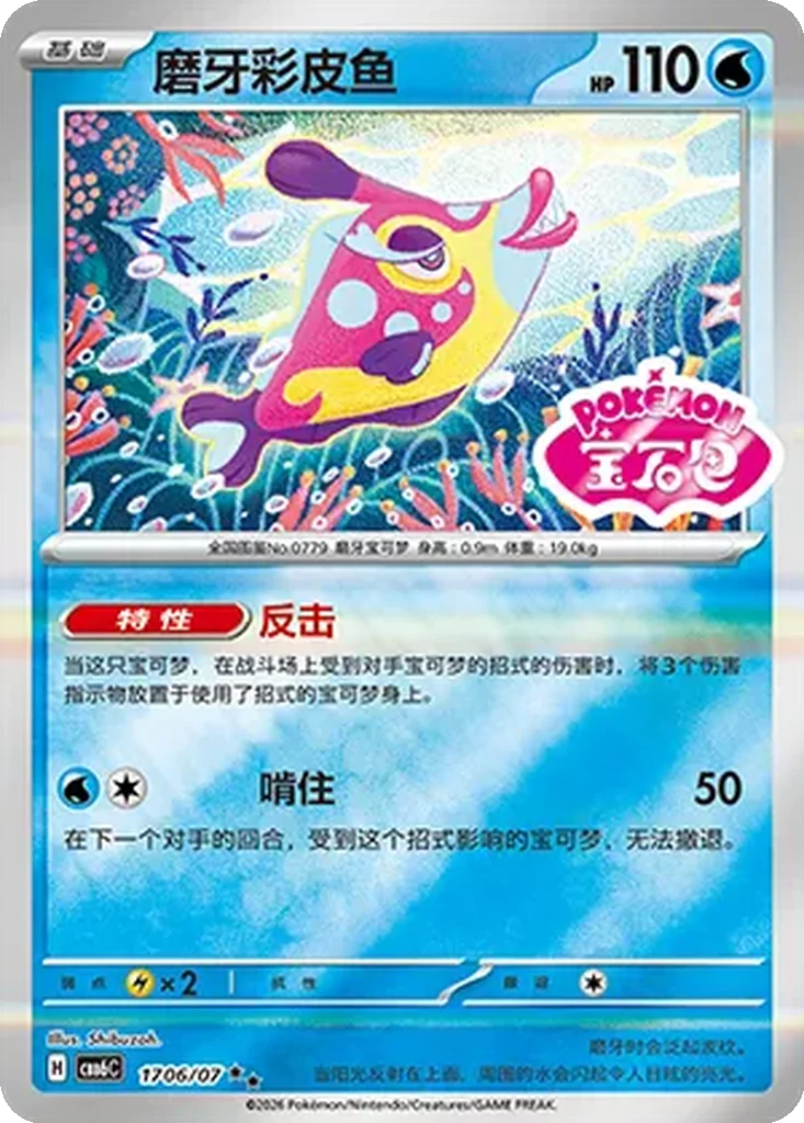 Gem Pack Vol. 6 Card List 17 06/07 Bruxish Double Rare Pokemon Card
