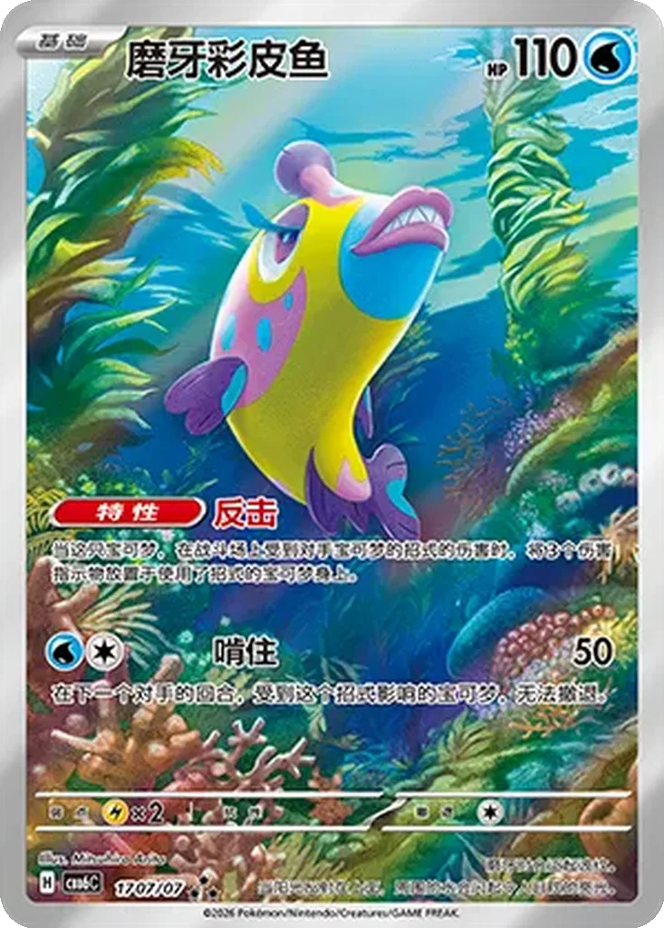 Gem Pack Vol. 6 Card List 17 07/07 Bruxish Triple Rare Pokemon Card