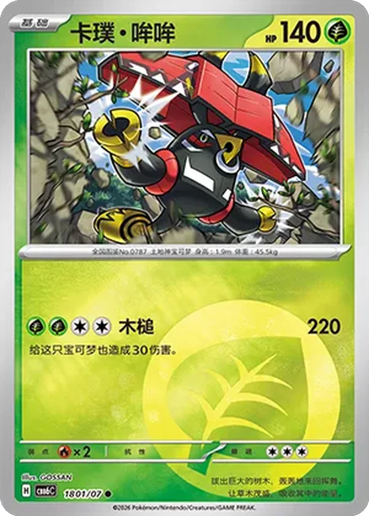 Gem Pack Vol. 6 Card List 18 01/07 Tapu Bulu Common Pokemon Card