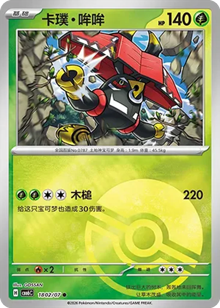 Gem Pack Vol. 6 Card List 18 02/07 Tapu Bulu Common Pokemon Card