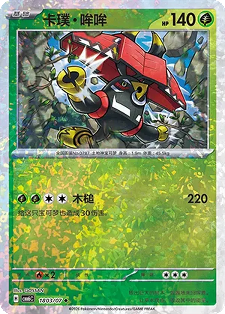 Gem Pack Vol. 6 Card List 18 03/07 Tapu Bulu Uncommon Pokemon Card
