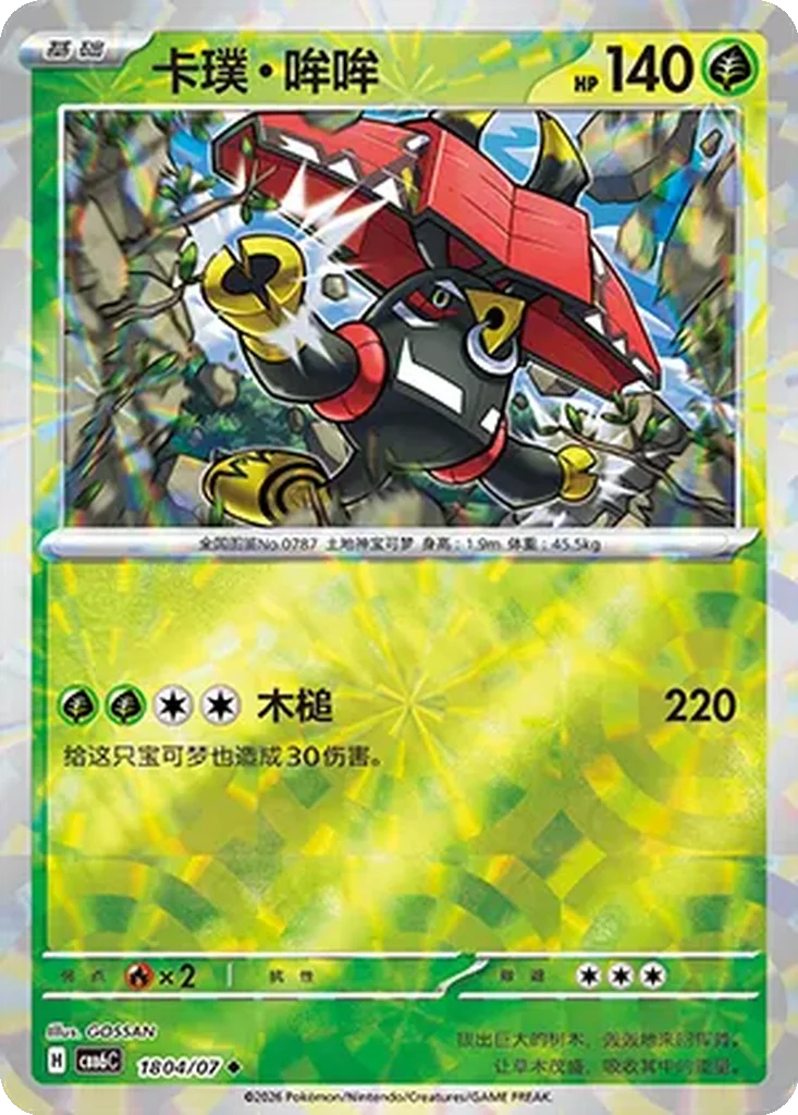 Gem Pack Vol. 6 Card List 18 04/07 Tapu Bulu Uncommon Pokemon Card