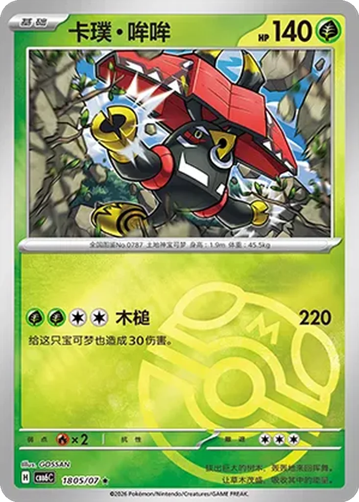 Gem Pack Vol. 6 Card List 18 05/07 Tapu Bulu Rare Pokemon Card