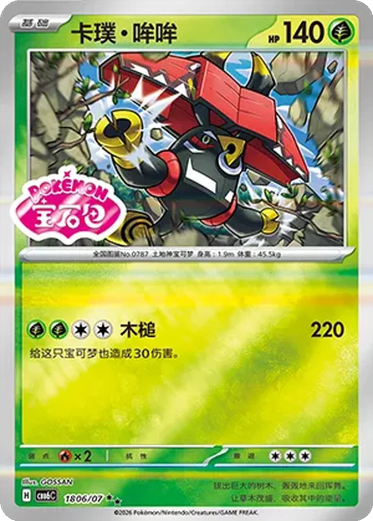 Gem Pack Vol. 6 Card List 18 06/07 Tapu Bulu Double Rare Pokemon Card